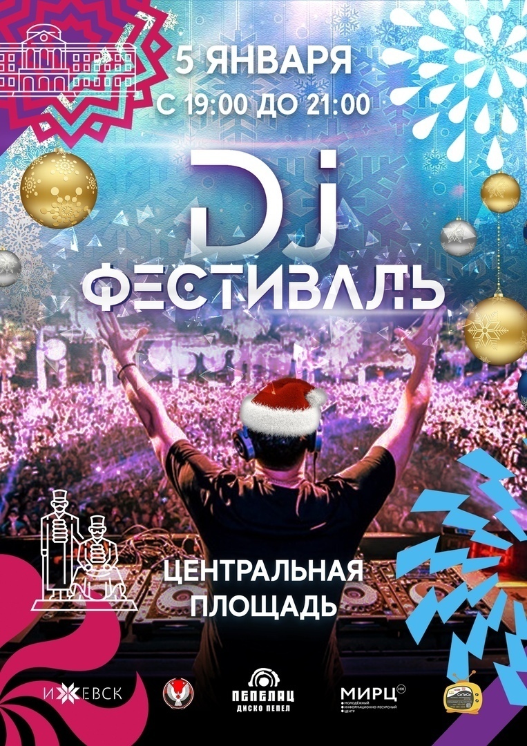 Афиша Ижевск 5/01 ФЕСТИВАЛЬ ДИДЖЕЕВ