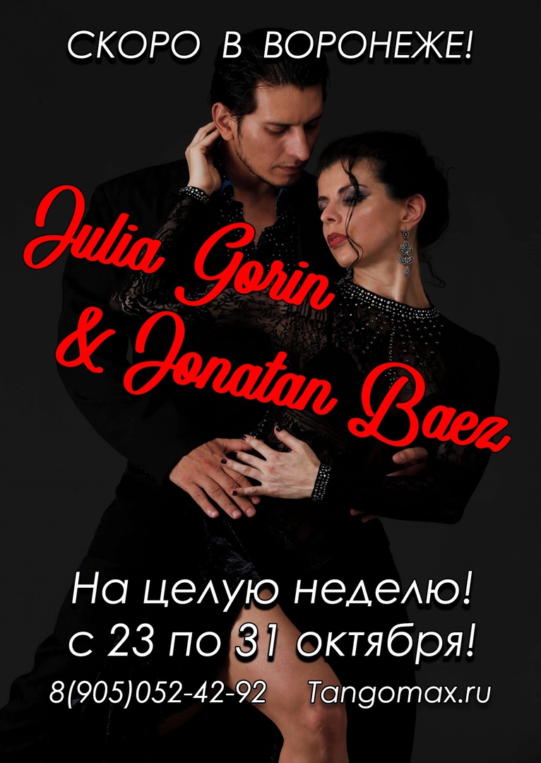 Афиша Воронеж Jonatan Baez & Julia Gorin. В Воронеже