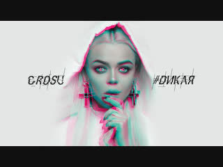 GROSU ДИКАЯ | AUDIO