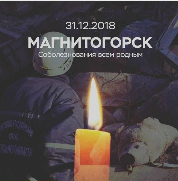 Фото: Открыт телефон горячей линии в связи со взрывом газа в Магнитогорске <br>8-800-775-17-17 <br> <br>Главное управление МЧС открыло телефон горячей линии в связи со взрывом бытового газа и обрушением подъезда в Магнитогорске. <br>Видео: <br> <br>Ссылка на новость: <br> <br> <br>Президент России Владимир Путин прилетел в Магнитогорск, где утром взорвался газ в многоэтажном жилом доме. <br> <br>Путин в Магнитогорске пообещал пострадавшему подростку новогодний подарок <br>Видео: <br> <br>Ссылка на новость: <br> <br> <br>Разбор завалов после взрыва в Магнитогорске <br>Видео: <br> <br>Ссылка на новость: <br> <br> <br>Обрушение подъезда дома в Магнитогорске: видео <br> <br>Очевидцы выложили в Сети кадры, снятые из квартиры в доме напротив. <br> <br>На видео попал момент после взрыва бытового газа, когда подъезд дома был еще цел. <br>Через минуту строение начинает рушиться. <br> <br> <br>В Магнитогорске после взрыва газа обрушился подъезд жилого дома <br> <br>В Магнитогорске произошел взрыв бытового газа, что привело к обрушению подъезда. Взрыв, по данным МЧС России, прогремел в 04.00 по местному времени (02.00 мск) в жилом доме, расположенном по адресу проспект Карла Маркса, 164. <br>В результате ЧП обрушились перекрытия с третьего по десятый этаж над аркой между седьмым и шестым подъездами. Повреждены 48 квартир, в которых жили 110 человек. <br>По последним данным, в результате взрыва погибли три человека, десять, в том числе один ребенок, спасены, еще 16 человек эвакуировали. <br>Один пострадавший госпитализирован, еще троим оказали медицинскую помощь. На месте ЧП работают все экстренные службы города, всего к ликвидации последствий чрезвычайной ситуации привлекаются 469 человек и 66 единиц техники. <br>Жильцов других подъездов эвакуируют, для них развернули два пункта временного размещения в школах. <br>В Магнитогорск прибыл губернатор Челябинской области Борис Дубровский, туда же направляется начальник регионального управления МЧС Юрий Буренко. <br>О случившемся проинформирован президент России Владимир Путин. <br>По поручению Путина на место происшествия вылетел глава МЧС Евгений Зиничев. <br>С пострадавшими работают психологи. <br> <br>Источник: <br> <br> <br>