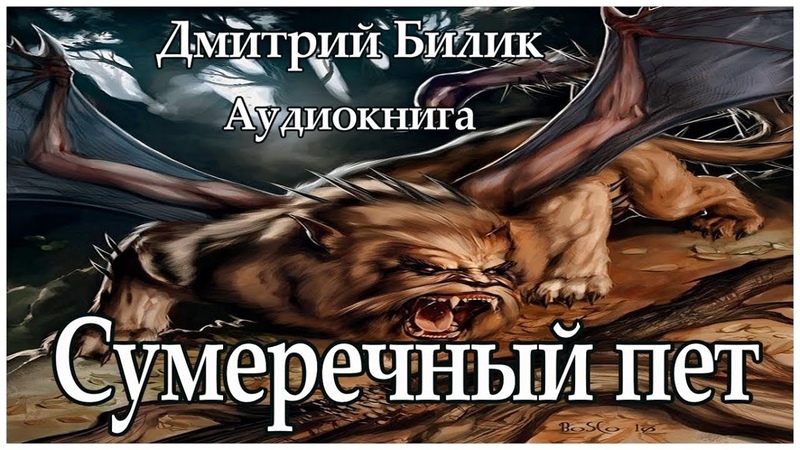 белик дмитрий верравия сумеречный пет торрен белик дмитрий верравия сумеречный пет торрен