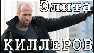 Лучший БОЕВИК США с Джейсон Стетхем! Криминальный фильм онлайн. Смотреть кино в хорошем качестве.