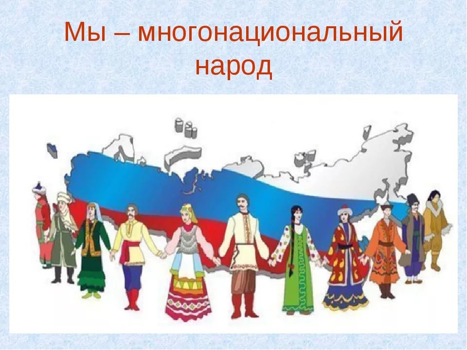 Картинки ко дню единства народов россии 4 ноября, картинки