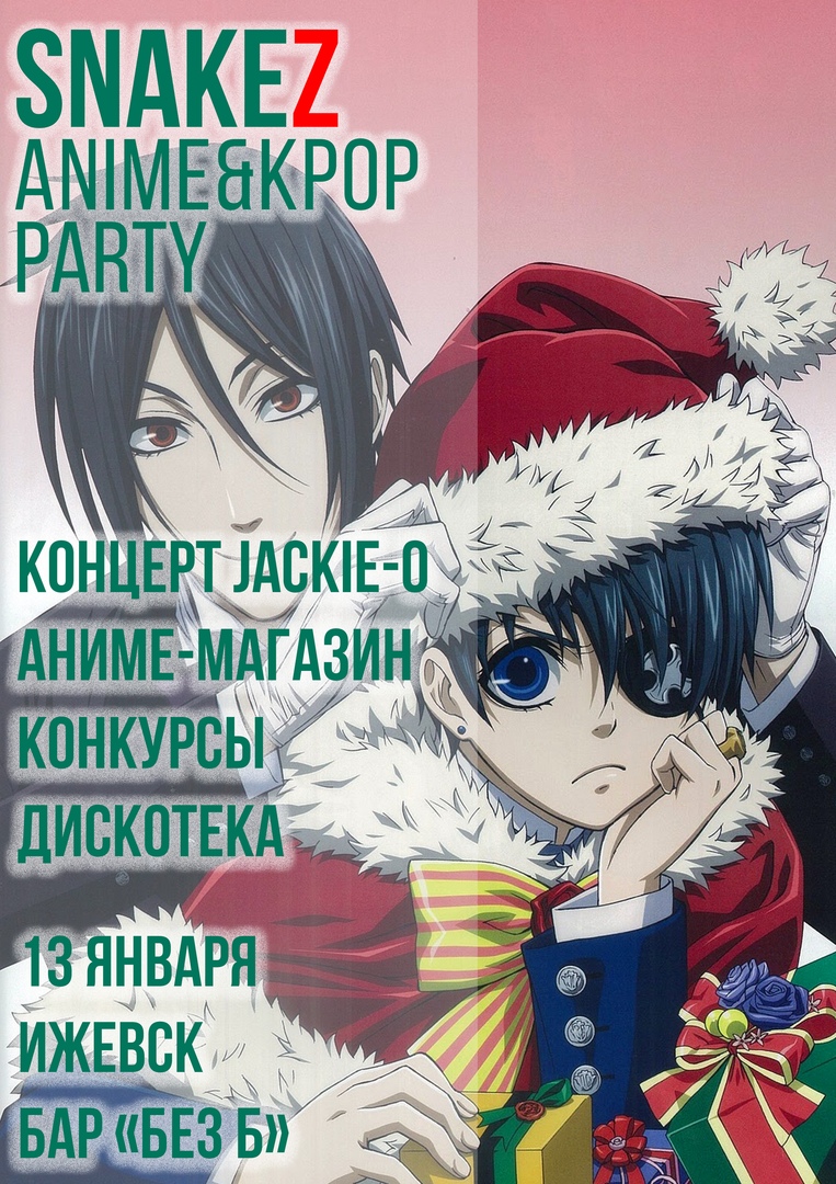 Афиша Ижевск SnakeZ ANIME&K-POP Party, Ижевск