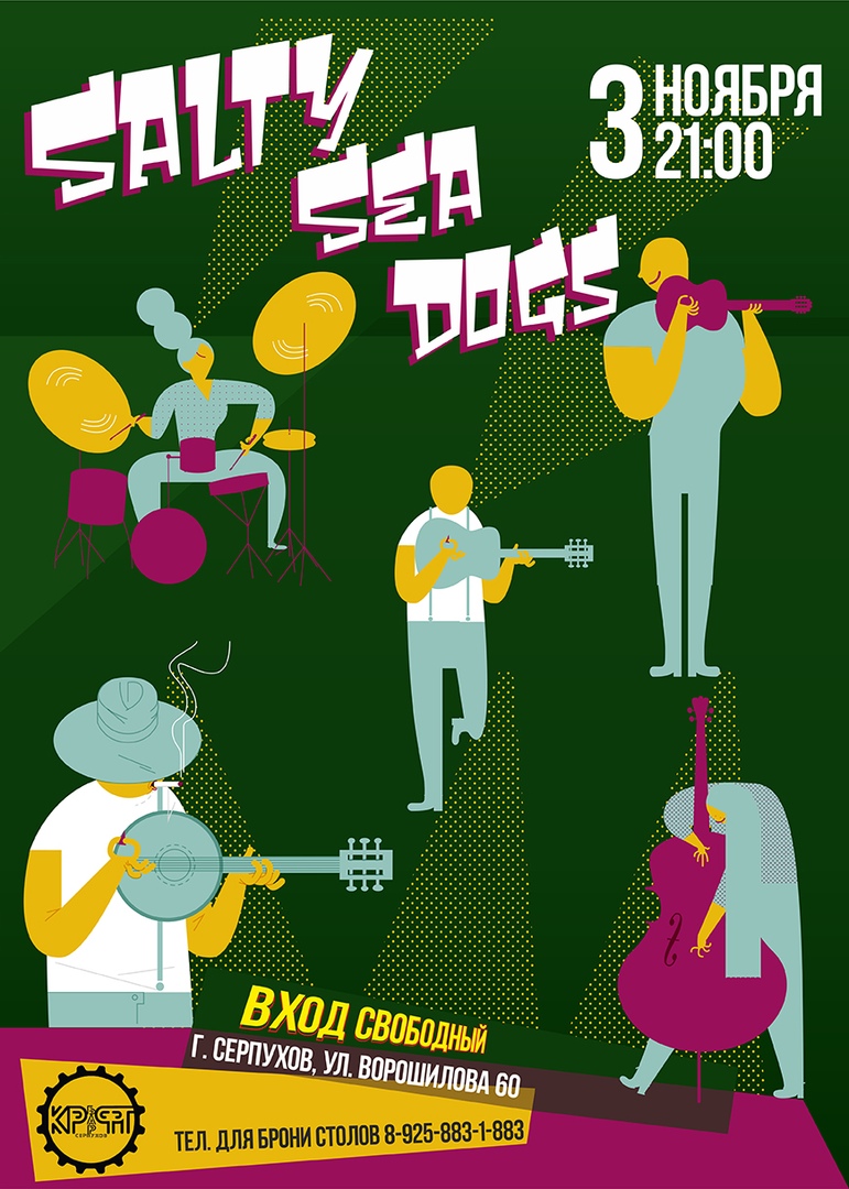 03.11 Salty Sea Dogs в Крафте! 03.11 Salty Sea Dogs в Крафте!
