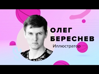 Олег Береснев — Иллюстрации