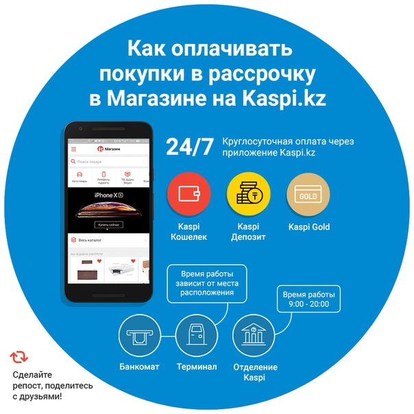 Продажа Каспи Магазин