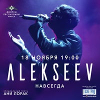Никита Алексеев
