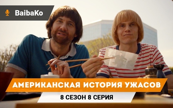 † Американская история ужасов †