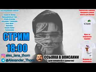 Александр Торн / Alexander Thorn | Жванецкий Чичерина Алферов Киселев - Итоги недели (03.03.2019)