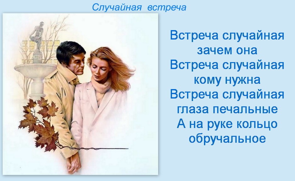 Картинки с надписью случайная встреча, про ссср приколы