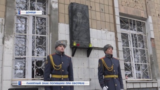 Памятный знак погибшим при обстреле. 24.12.2018,