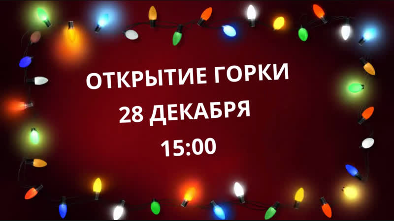 Артемкина горка-2018