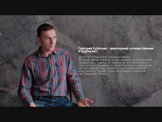 Григорий Кубатьян: как выйти из экстремальной ситуации во время путешествия
