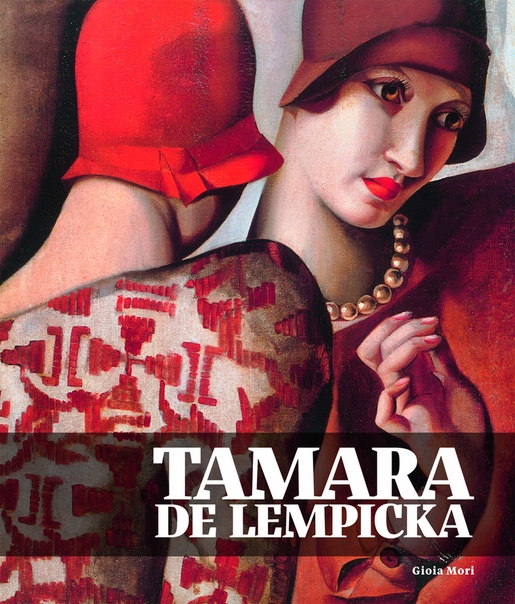Лекции Анны Владимирской «Тамара де Лемпицка» Из цикла «Дневник одного Гения» Очередной тематический лекторий известного украинского искусствоведа Анны Владимирской. Сегодня разговор пойдет об