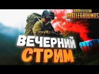 PUBG И МТА PUBG: ПЕРДОЛИМ В ТОП 1 ВЫПОЛНЯЯ ВАШИ ЧЕЛЛЕНДЖИ - ДОБРО ПОЖАЛОВАТЬ!