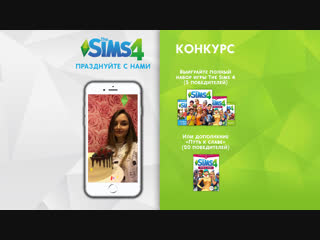 Серии The Sims исполняется 19 лет!
