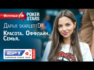Интервью с Дарьей