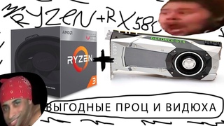 Самые Выгодные Процессор и Видеокарта в 2019 году! Ryzen Nvidia gtx1060