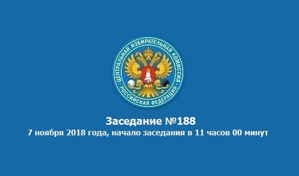 ЦИК России
