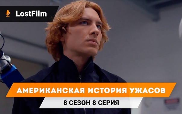 † Американская история ужасов †