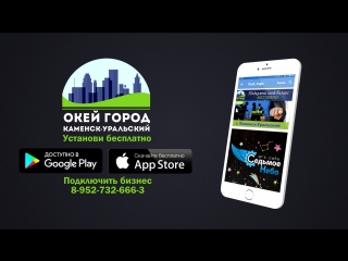 Окей Город Каменск-Уральский