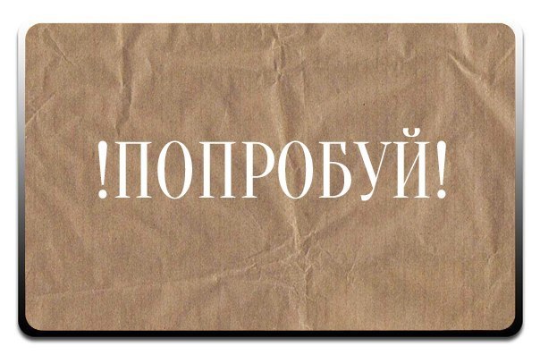 Попробуй не пить кофе и чай в течение двух недель. Ты увидишь, что тебя все радует, что ты спокойно засыпаешь и глубоко спишь, что у тебя разгладились напряженные или хмурые морщины лица и вся