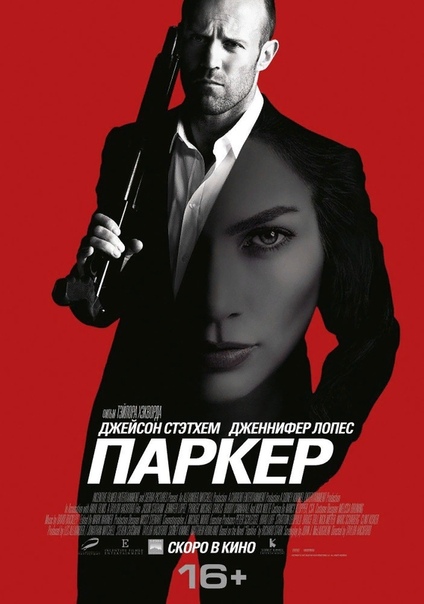 Паркер (2013) 
