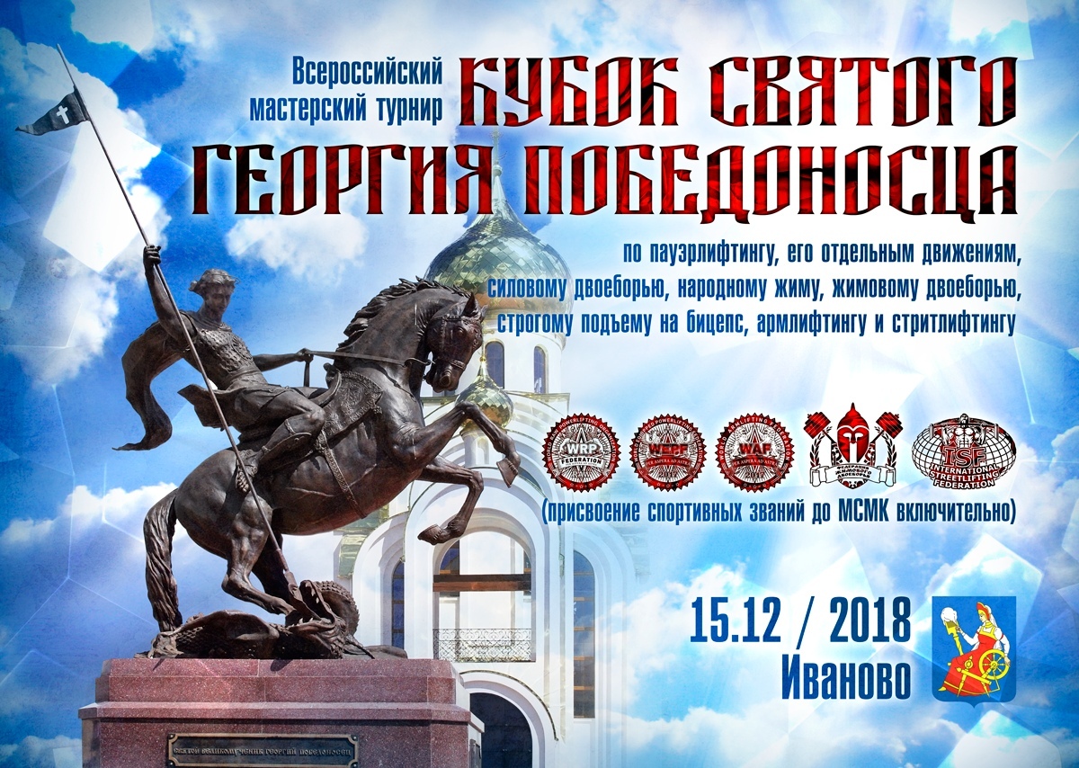 Афиша Москва ВМТ "Кубок Святого Георгия Победоносца"
