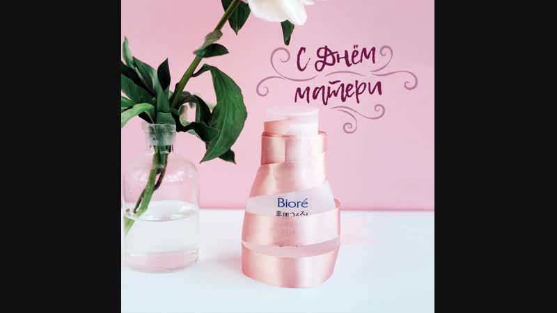 Biore День матери
