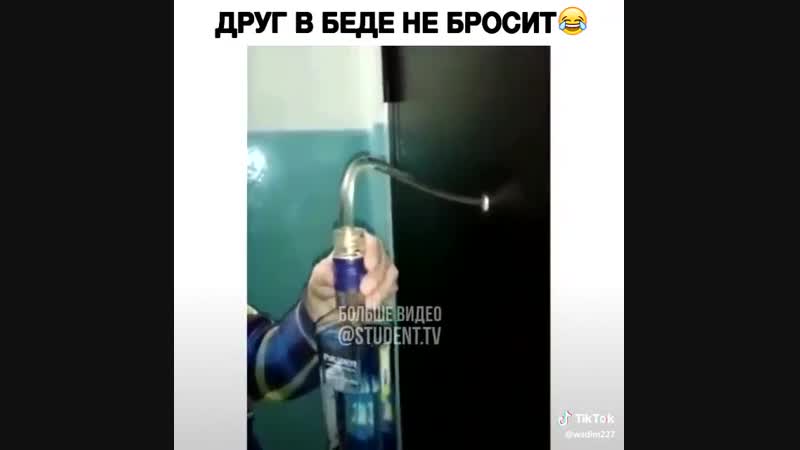 Друг в беде не бросит.mp4