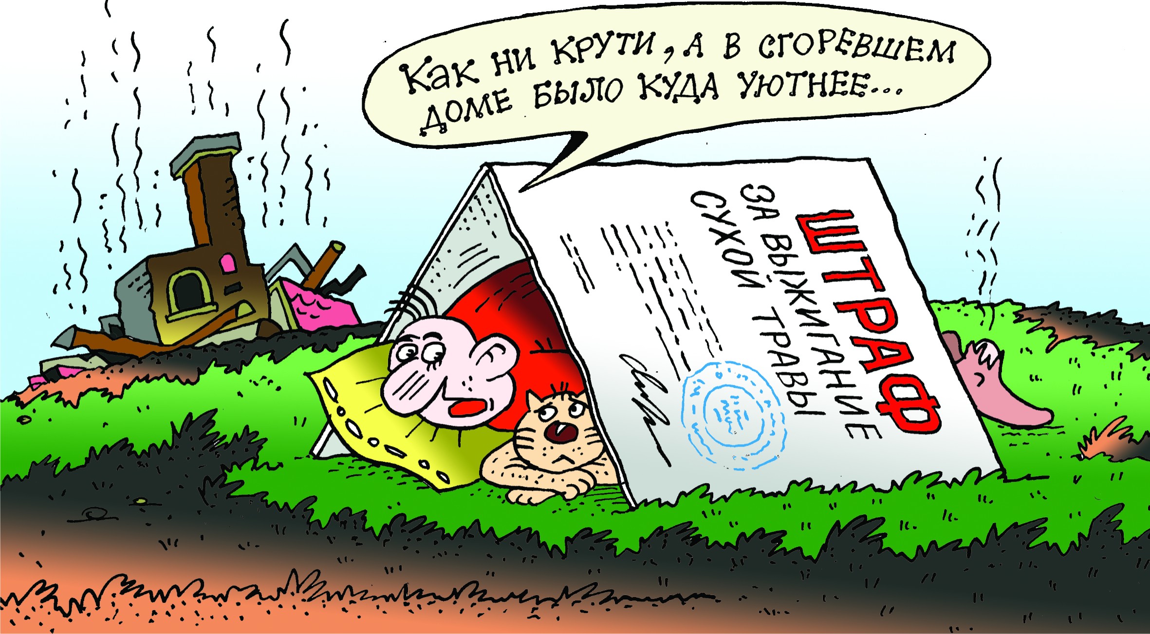Опасность весенних палов