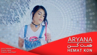 Aryana Sayeed - Hemat Kon - OFFICIAL MUSIC VIDEO / آریانا سعید - همت کن
