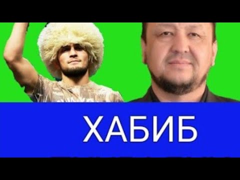 Абдугаппар Смонов Хабиб хакида