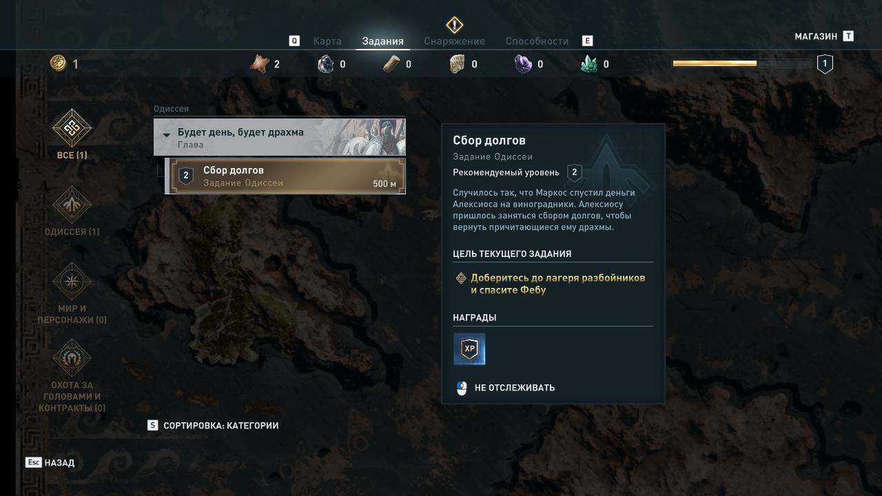 Квест "Сбор долгов" в Assassin's Creed: Odyssey