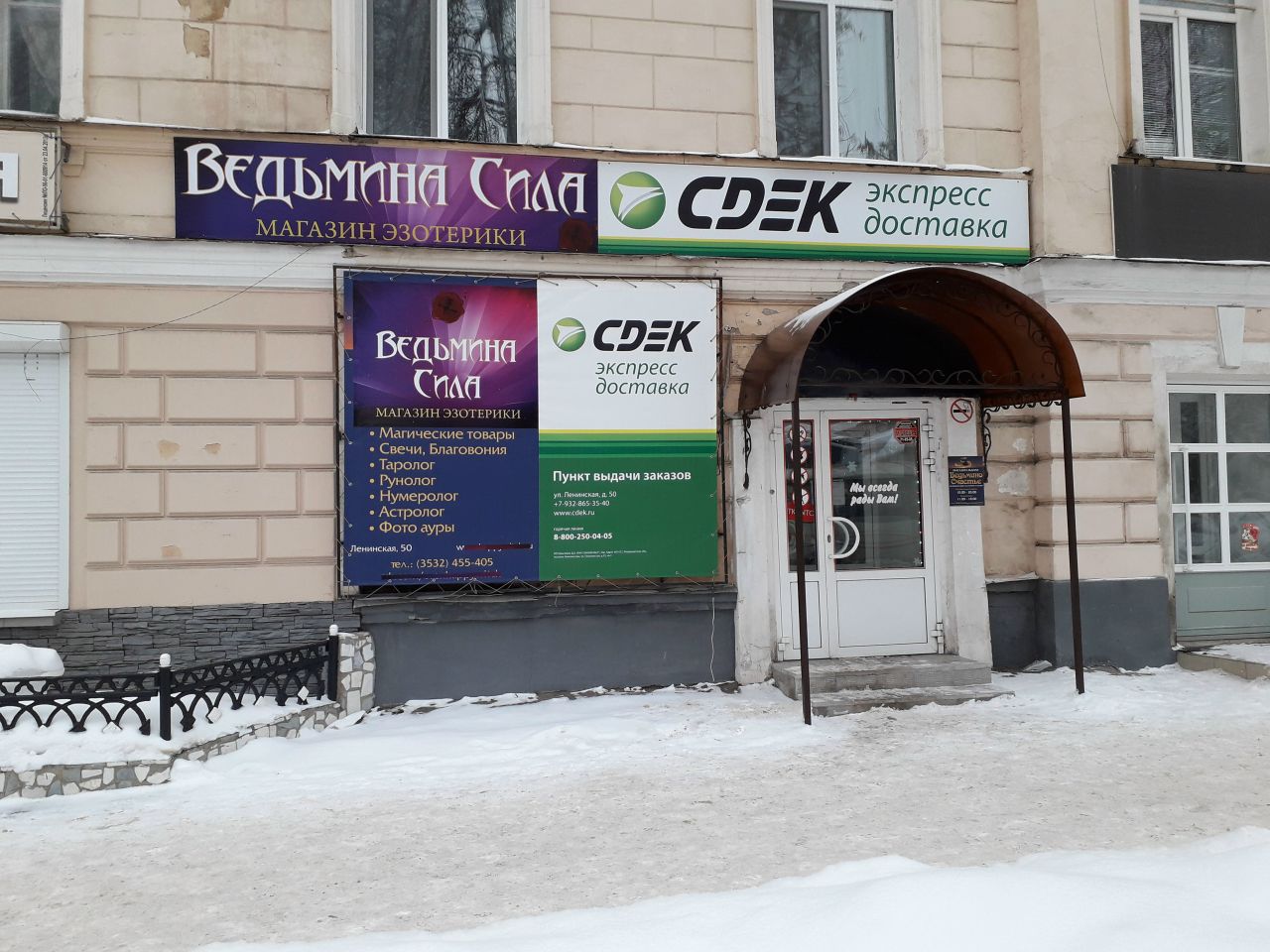 Магазины Эзотерических Товаров В Смоленске Адреса Телефоны