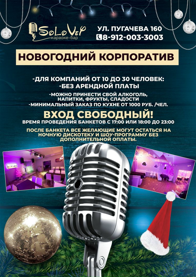 Новогодний Корпоратив Ижевск