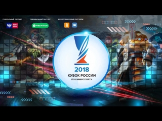 Clash Royale | Кубок России по киберспорту 2018 | Групповая стадия (группы G и H)