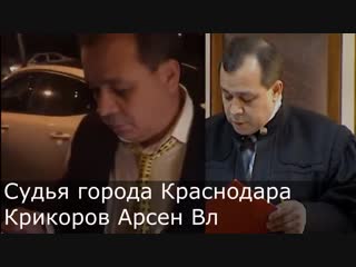 В Краснодаре местный судья Крикоров Арсен, в состоянии алкогольная опьянения, сбил девушку и попытался скрыться с места ДТП.