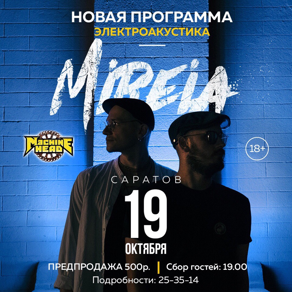Афиша Саратов MIREIA / ЭЛЕКТРОАКУСТИКА / САРАТОВ / 19.10