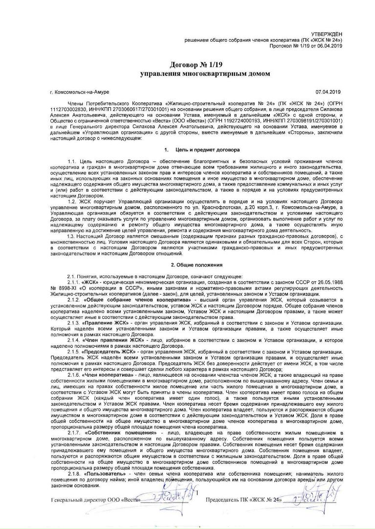 Ооо веста хабаровск