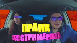 ПРАНК НАД ПОДРУГОЙ СТРИМЕРШОЙ/ РЕАКЦИЯ СТРИМЕРШИ / ВЗЯЛИ В ЗАЛОЖНИКИ ПРАНК