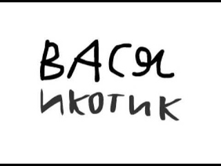 Часть анимати