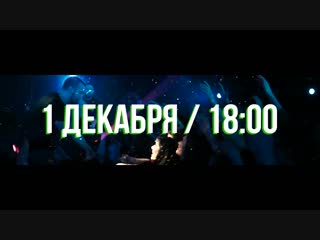 ШУММ | ЕКАТЕРИНБУРГ | 1 ДЕКАБРЯ | @ SYNDROME