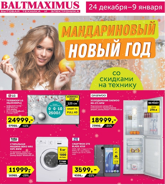 Балтмаксимус В Калининграде Интернет Магазин