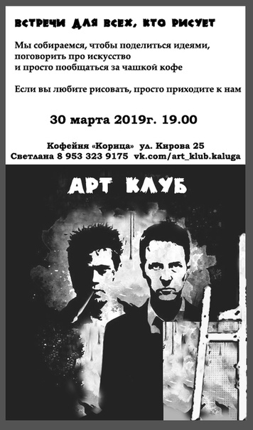 Афиша Калуга Арт клуб