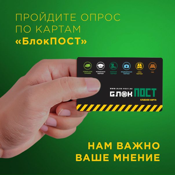 Блокпост бонусная карта