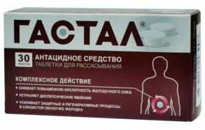 Гастал