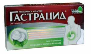 Гастрацид