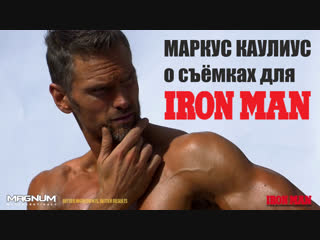 О съемках в Iron Man Magazine